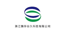 浙江巍华巨久科技有限公司标志